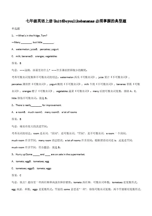 七年级英语上册Unit6Doyoulikebananas必须掌握的典型题(带答案)
