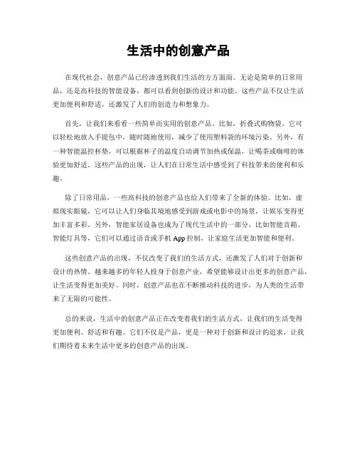 生活中的创意产品