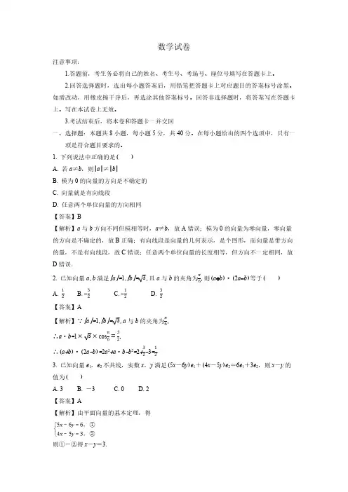 安徽省高一下学期第一次月考数学试卷解析版