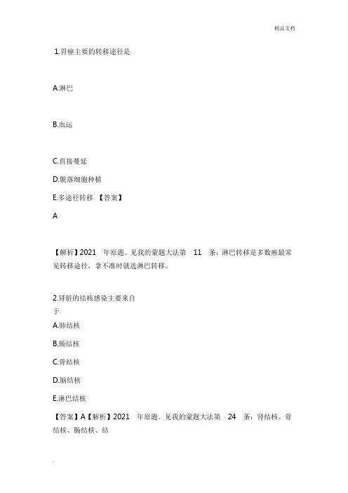 初级护师考试真题《基础知识》答案及解析