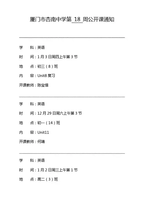 【店铺-管理】厦门市杏南中学