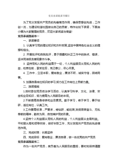 党员承诺践诺书履行_承诺书_
