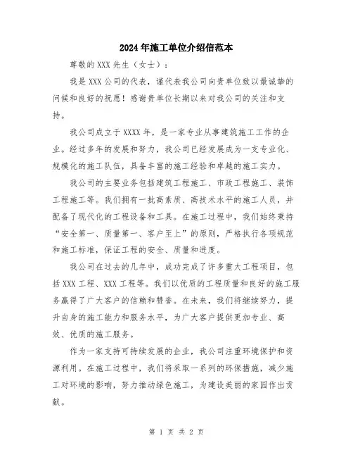 2024年施工单位介绍信范本