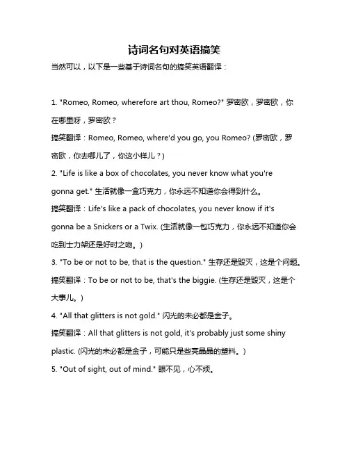 诗词名句对英语搞笑