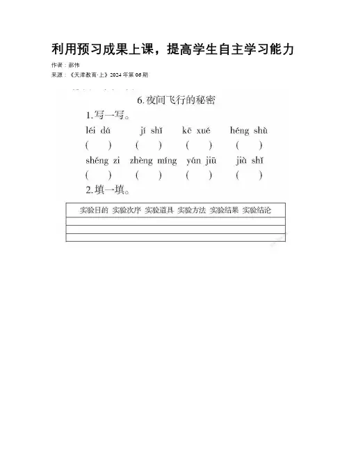 利用预习成果上课，提高学生自主学习能力