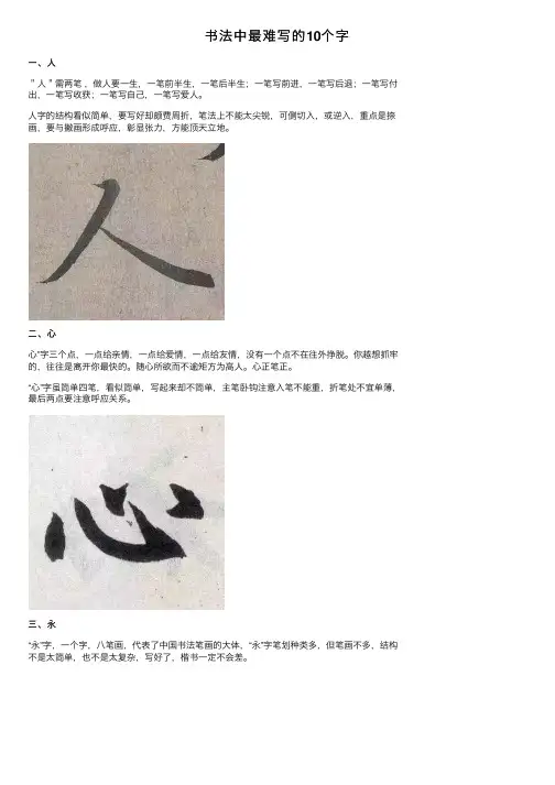 书法中最难写的10个字