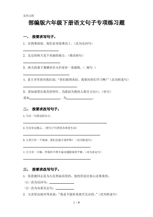 部编版六年级下册语文句子专项练习题