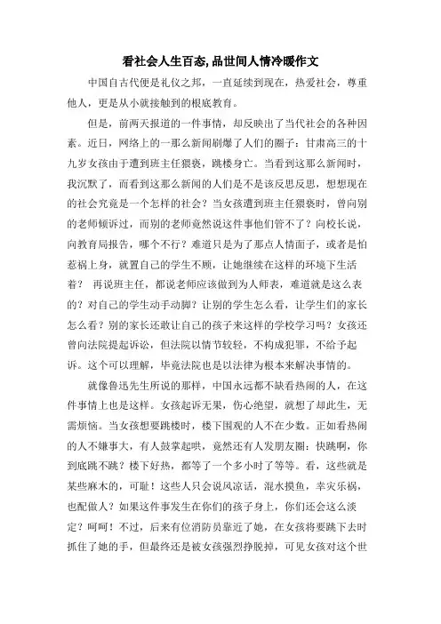 看社会人生百态,品世间人情冷暖作文
