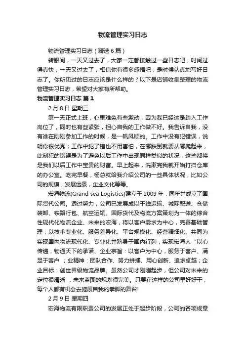 物流管理实习日志