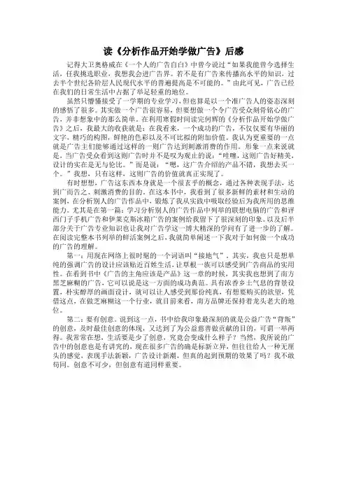 读书笔记    读《分析作品开始学做广告》后感