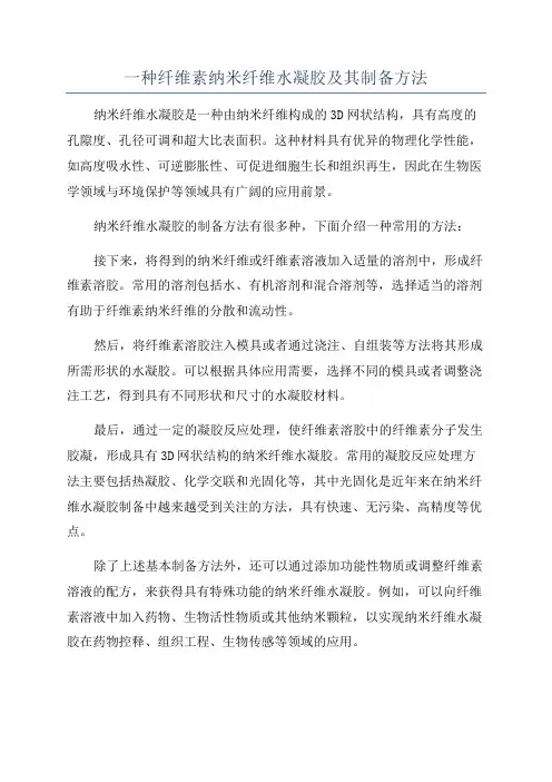 一种纤维素纳米纤维水凝胶及其制备方法