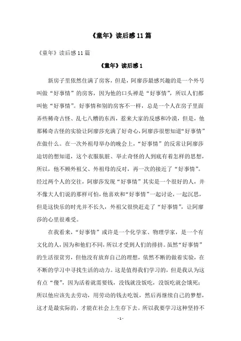 《童年》读后感11篇