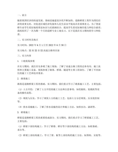 道桥专业工地实习报告