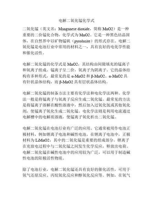 电解二氧化锰化学式