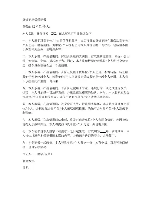 身份证出借保证书