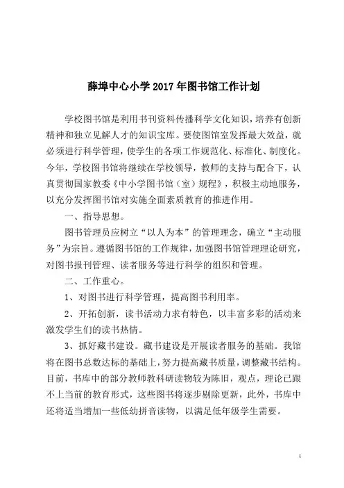 2017年图书馆工作计划