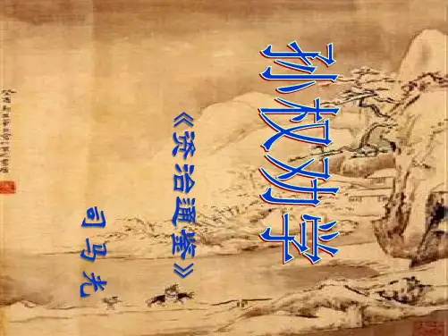 孙权劝学课件(共26张PPT)