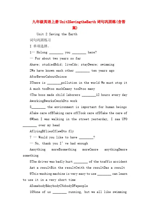 【初三英语试题精选】九年级英语上册Unit2SavingtheEarth词句巩固练(含答案)