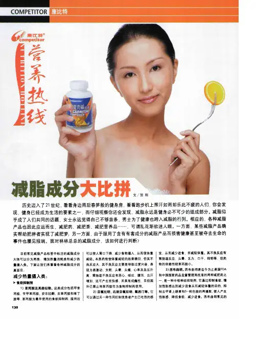减脂成分大比拼