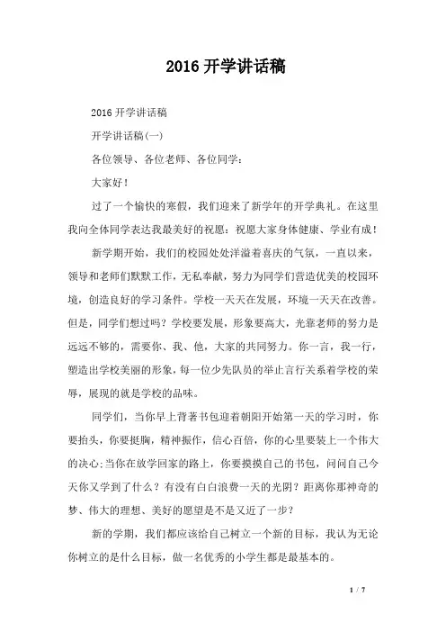 2016开学讲话稿