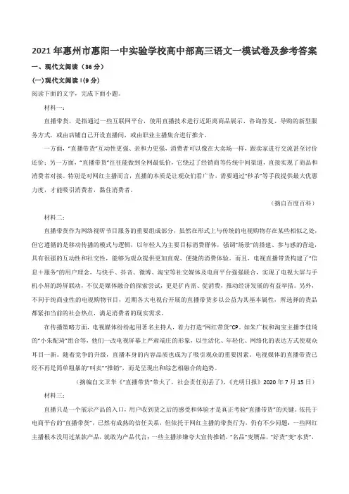2021年惠州市惠阳一中实验学校高中部高三语文一模试卷及参考答案