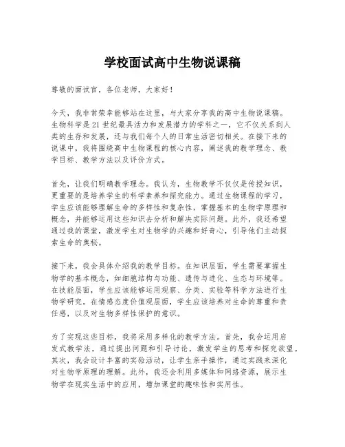 学校面试高中生物说课稿