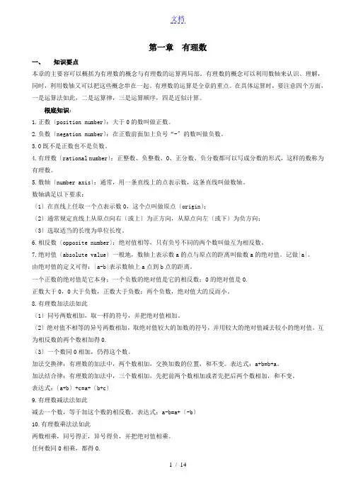 七年级上册数学知识点归纳