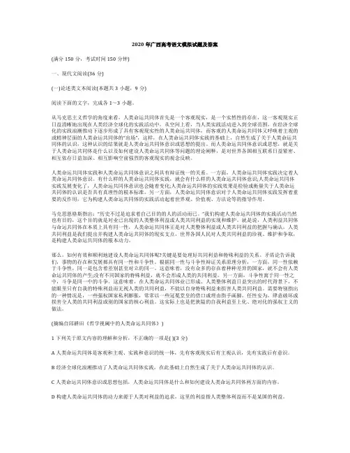 2020年广西高考语文模拟试题及答案