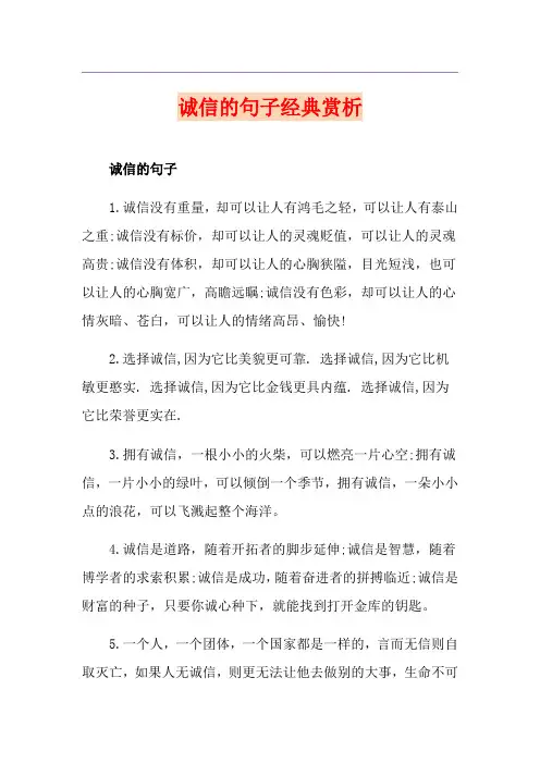 诚信的句子经典赏析