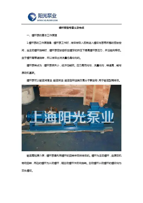 螺杆泵型号意义及特点