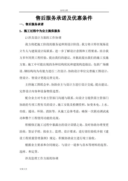 售后服务承诺和优惠条件