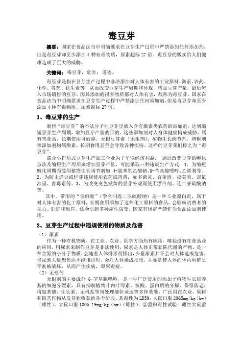 毒豆芽
