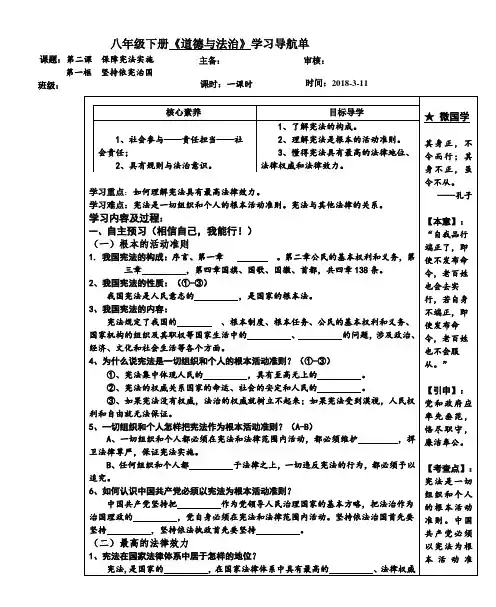 部编《道德与法治》八年级下册2.1 坚持依宪治国学案(无答案)