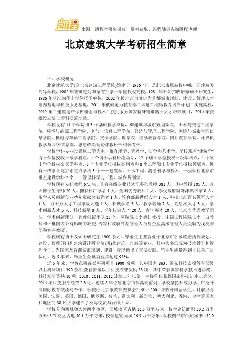 北京建筑大学考研招生简章
