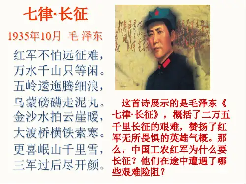 第17课 中国工农红军长征 课件