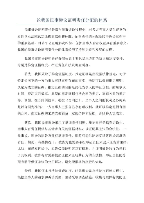 论我国民事诉讼证明责任分配的体系