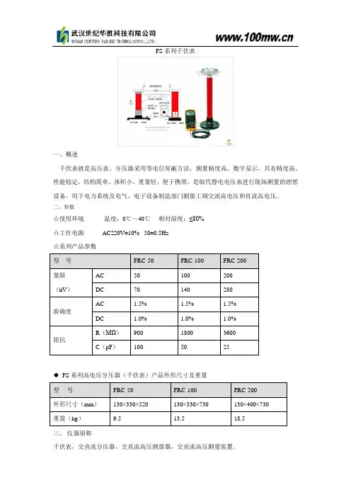 千伏表