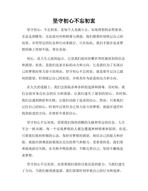 坚守初心不忘初衷