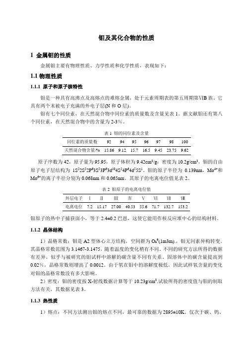 钼的性质