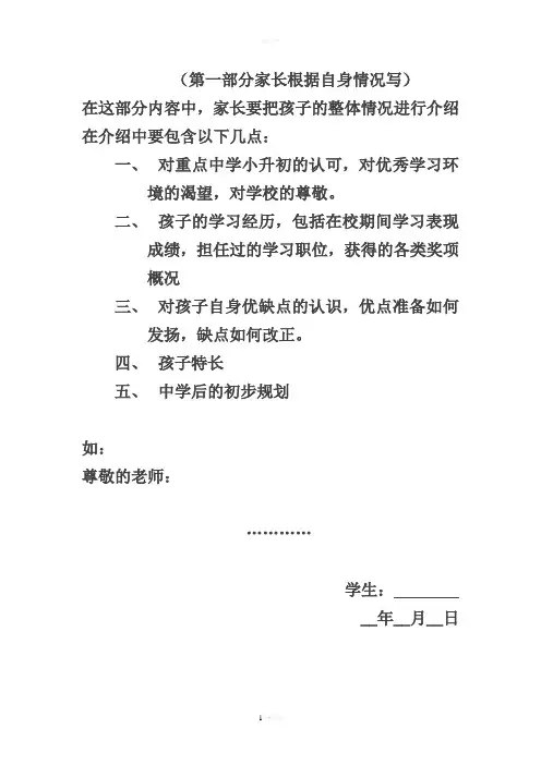 小升初简历模板(一)【WORD03版】