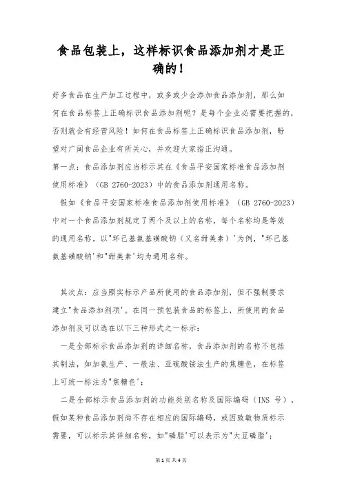 食品包装上,这样标识食品添加剂才是正确的!