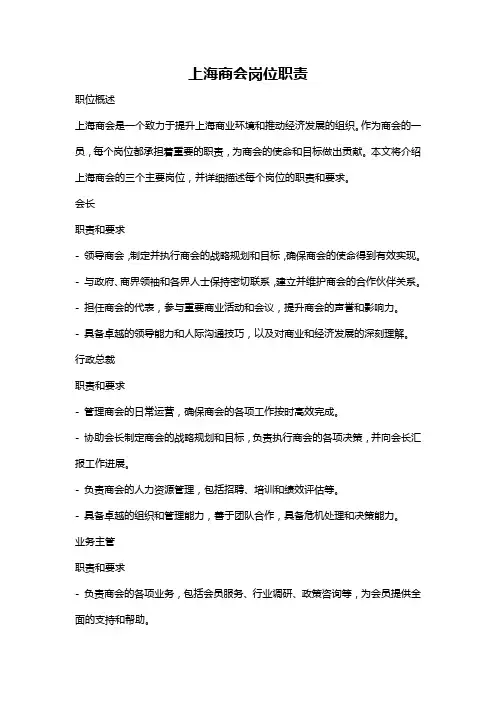 上海商会岗位职责