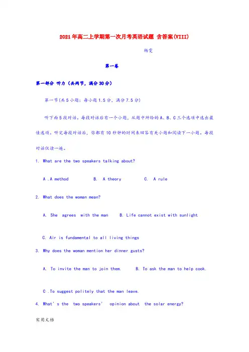 2021-2022年高二上学期第一次月考英语试题 含答案(VIII)