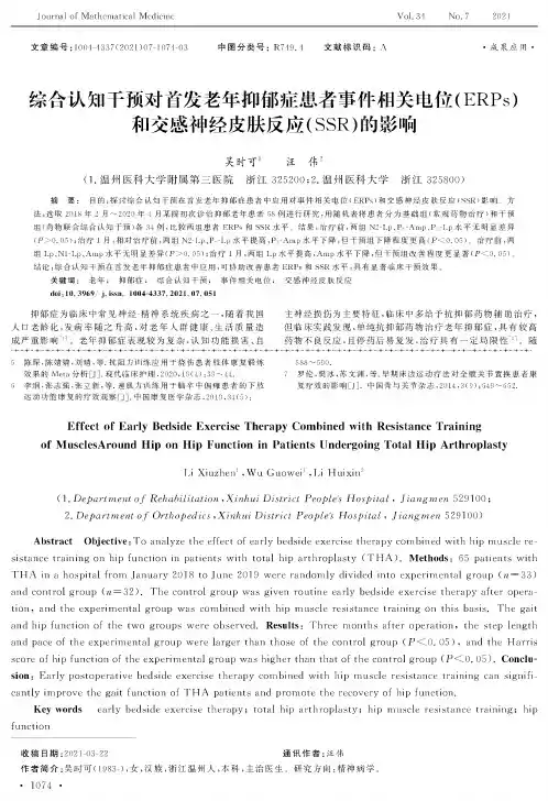 综合认知干预对首发老年抑郁症患者事件相关电位(ERPs)和交感神经皮肤反应(SSR)的影响