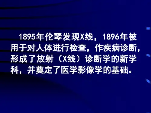X线成像原理_PPT课件