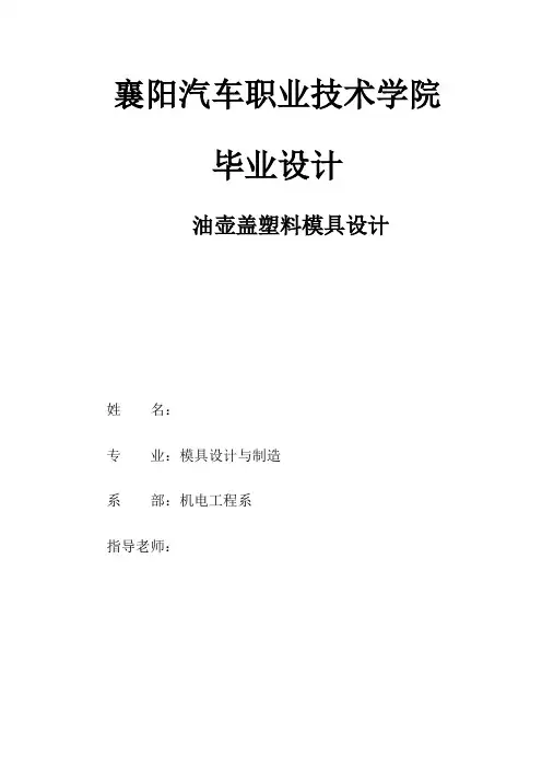 油壶盖塑料模具设计