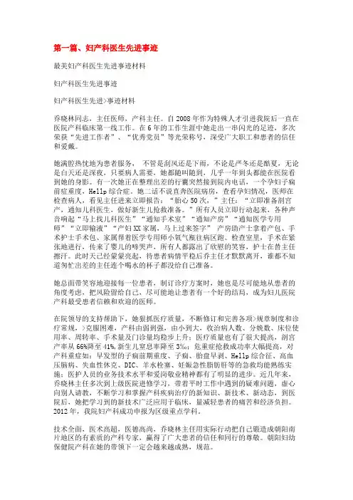 最美妇产科医生先进事迹材料