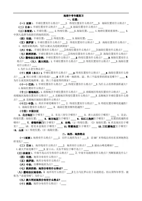 初中地理-空格2018淄博市地理中考专题复习