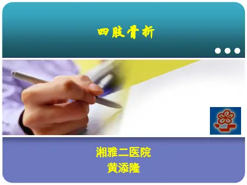 《四肢骨折经典》ppt课件