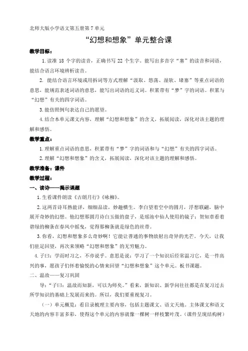 北师大版小学语文三年级上册《7 幻想和想象 语文天地》优质课教学设计_3